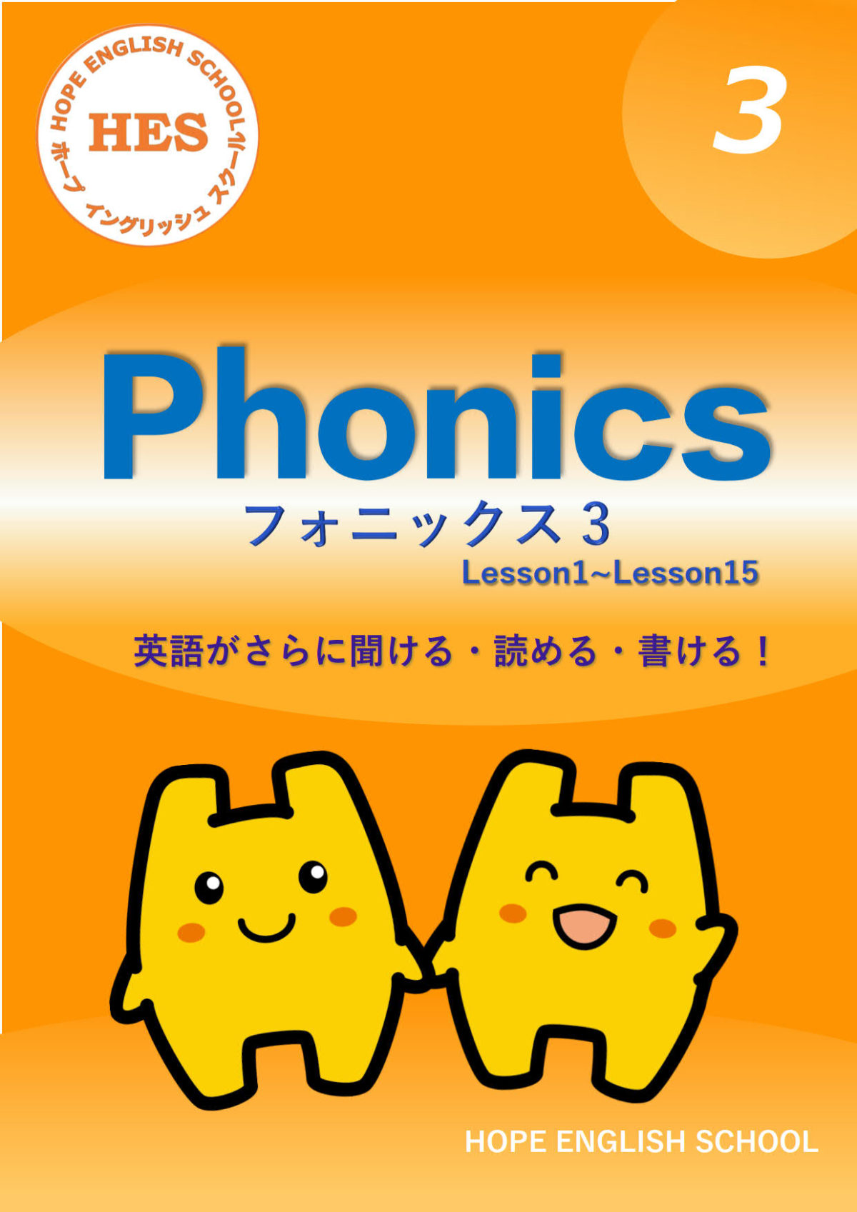 Phonics 3 | HOPE ENGLISH SCHOOL