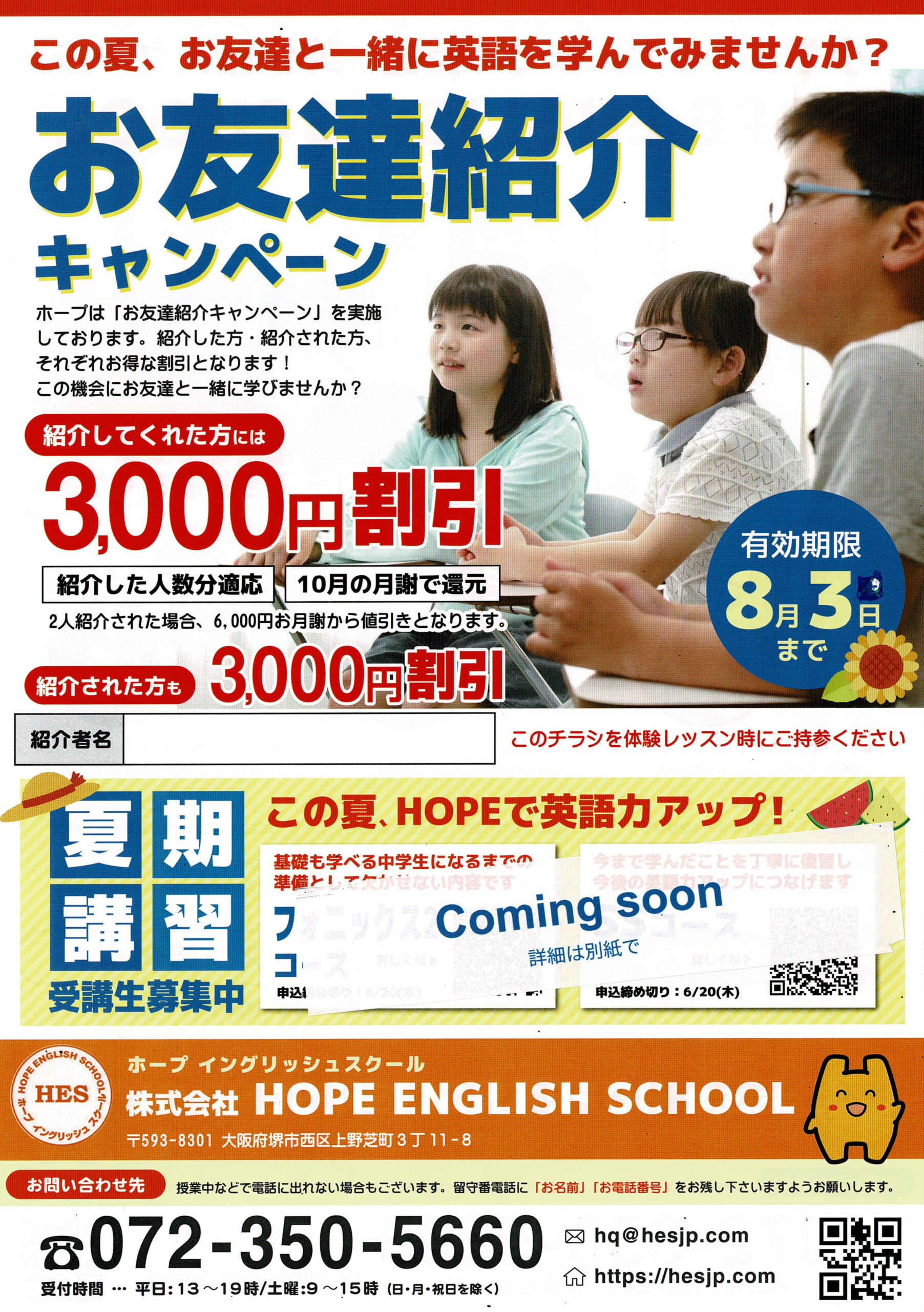 お友達キャンペーン