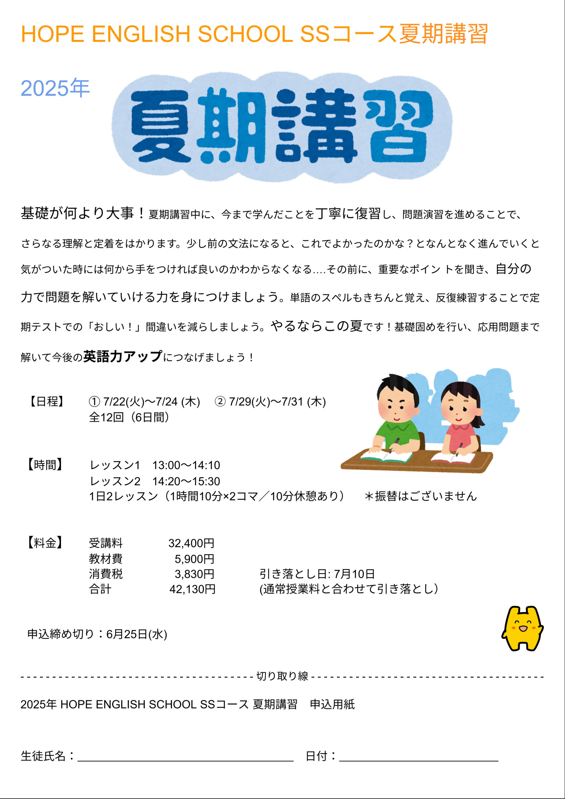 HOPE ENGLISH SCHOOL SSコース夏期講習