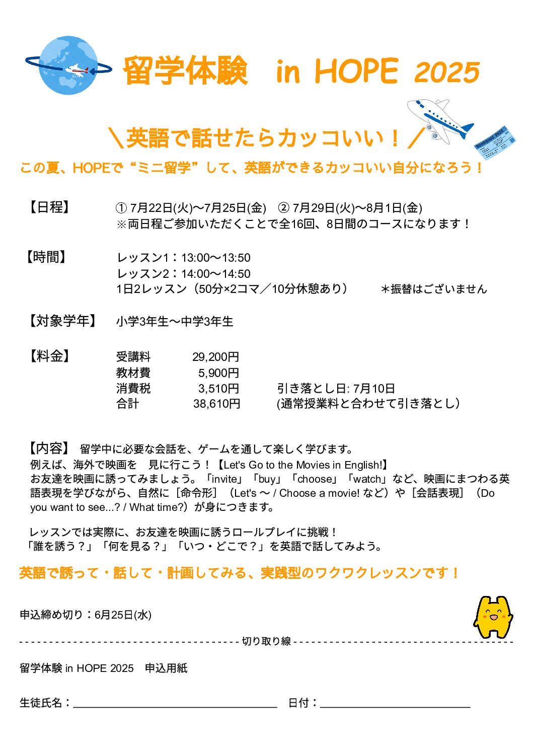 留学体験  in HOPE 2025