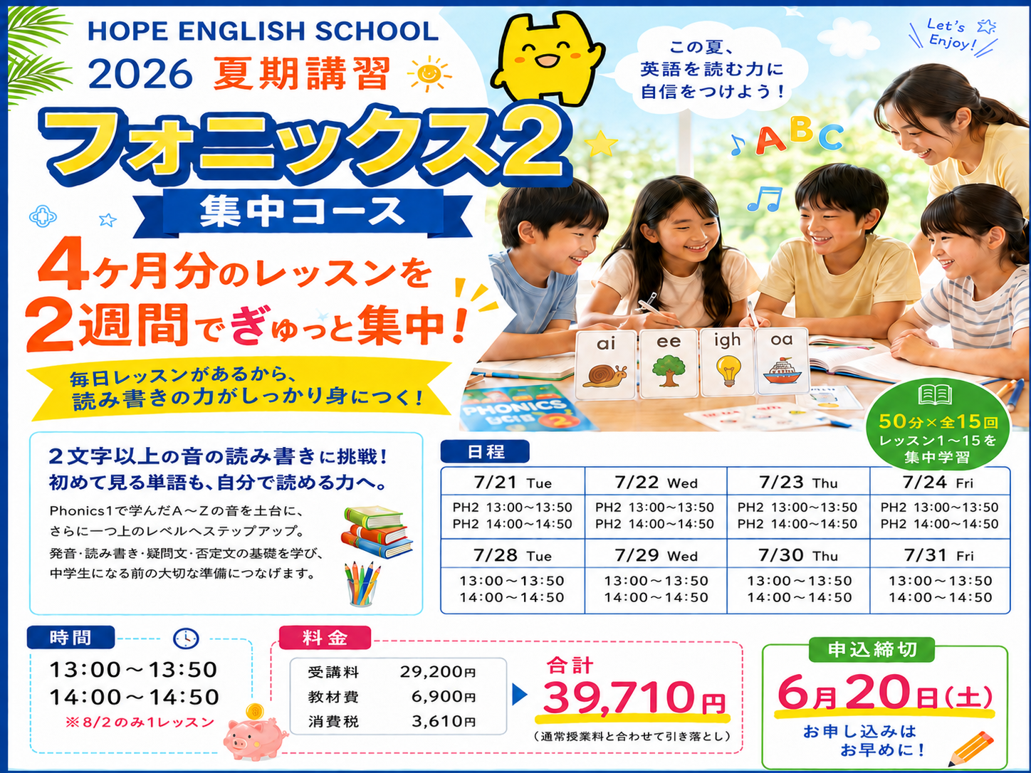 保護中: 2026年 フォニックス 2 夏期講習