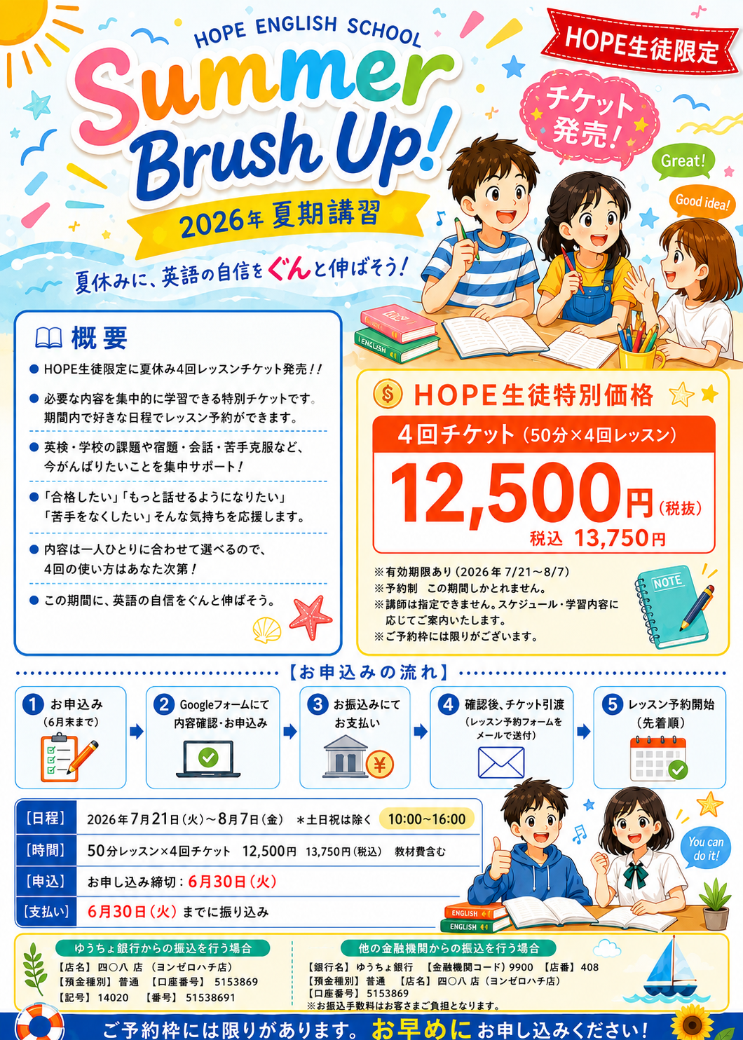 保護中: 2026年 Summer Brush Up