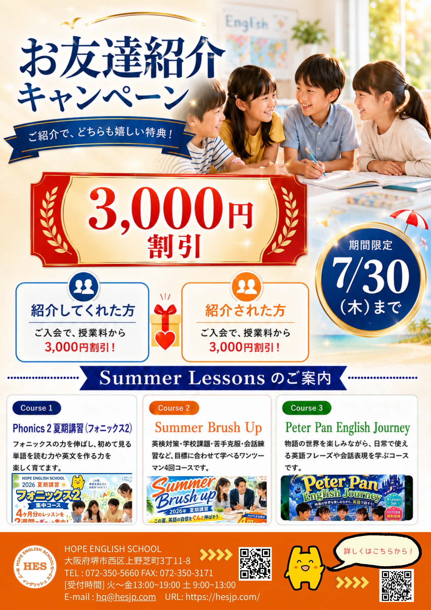 お友達紹介キャンペーン開催中！
