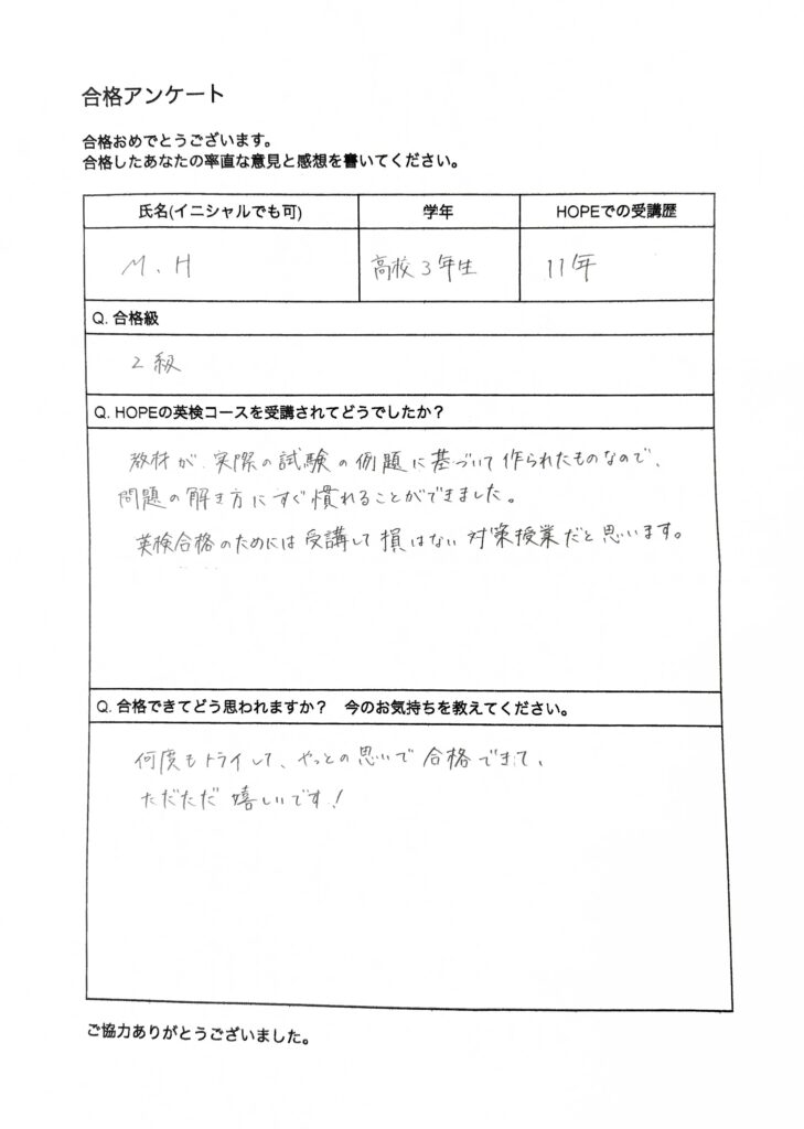MH – ２級