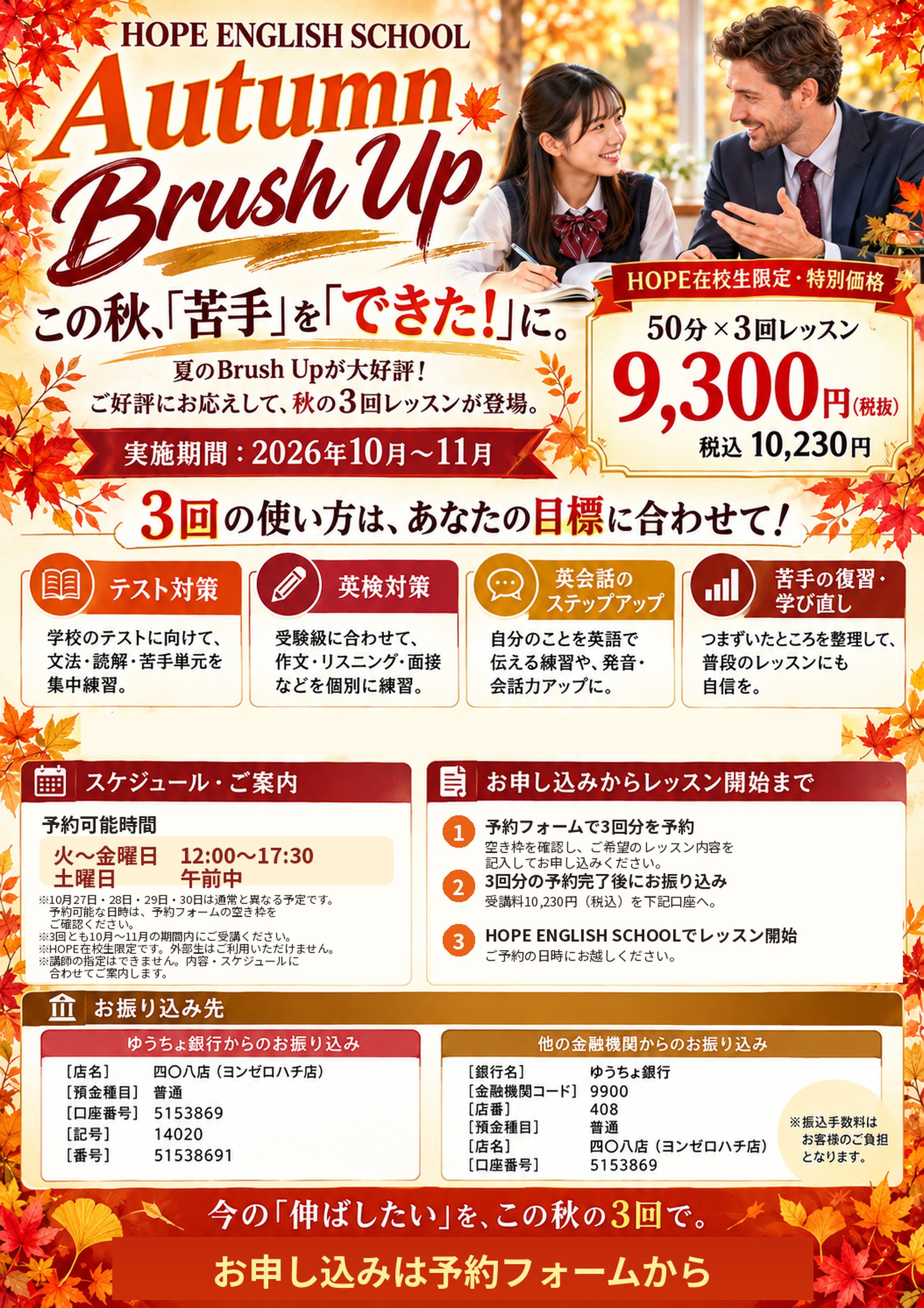 Autumn Brush Up!!